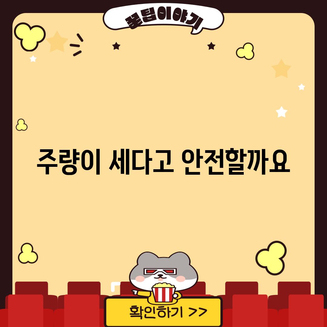 주량이 세다고 안전할까요?