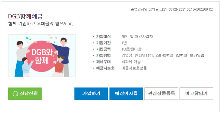  대구은행 정기예금 금리 BEST 3 비교