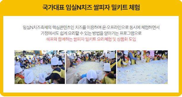 2023 임실N치즈축제 : 행사 일정, 프로그램, 가수 라인업, 주차 안내