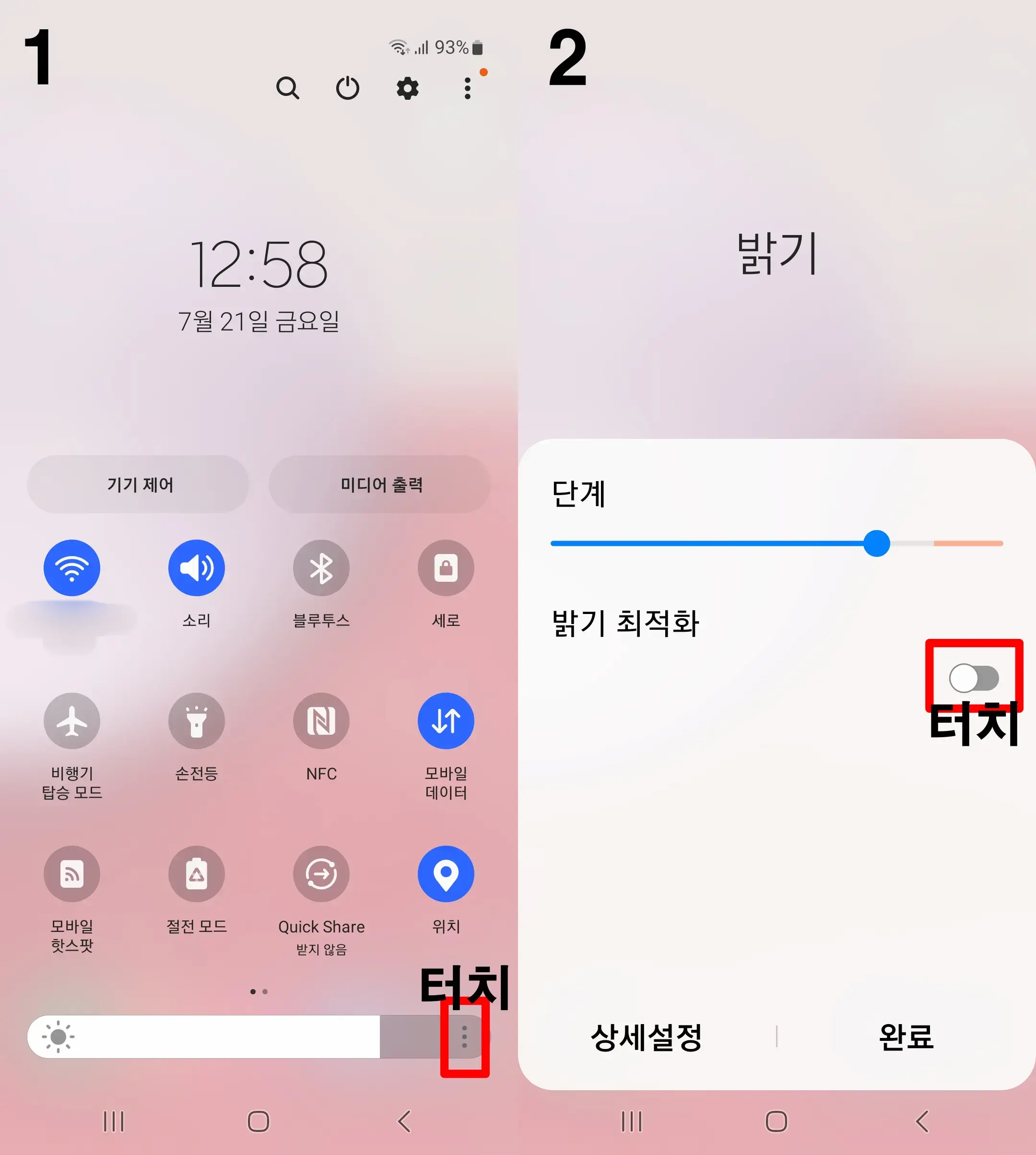 밝기-최적화-끄는법