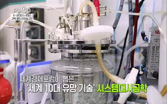 [128회] 다큐온 - KBSK-사이언스 40년, 과학 꽃이 피었습니다] 과학 선진국들을 부지런히 쫓던 추격자에서 어느새 세계가 주목하는 과학강국으로 거듭나고 있는.ts_20220322_192602.277.jpg