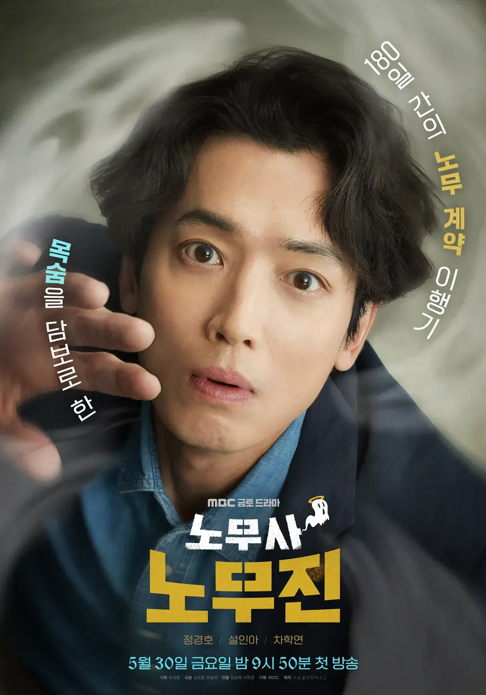 노무사 노무진 출연진