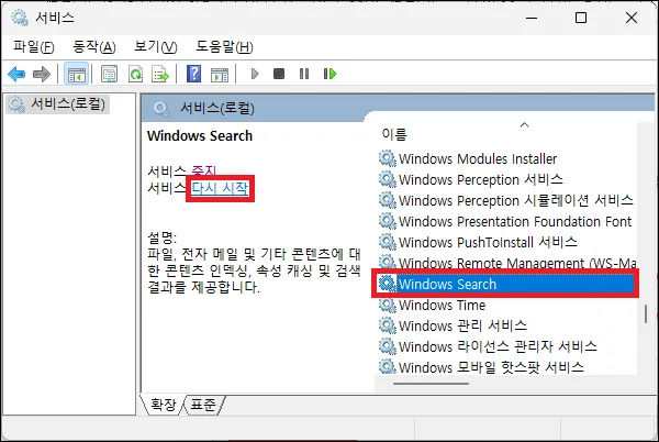 윈도우 서치 서비스 실행