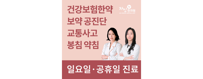 인천 미추홀구 한의원
