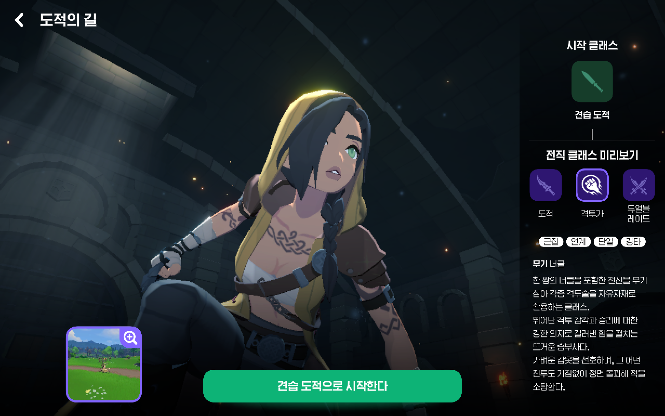 마비노기 모바일 격투가 소개 이미지