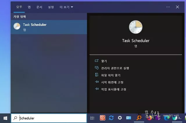 윈도우 작업 표시줄 검색에 scheduler 입력한 후 검색된 task scheduler 앱 실행