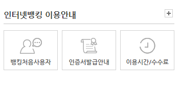 신협 인터넷뱅킹 바로가기