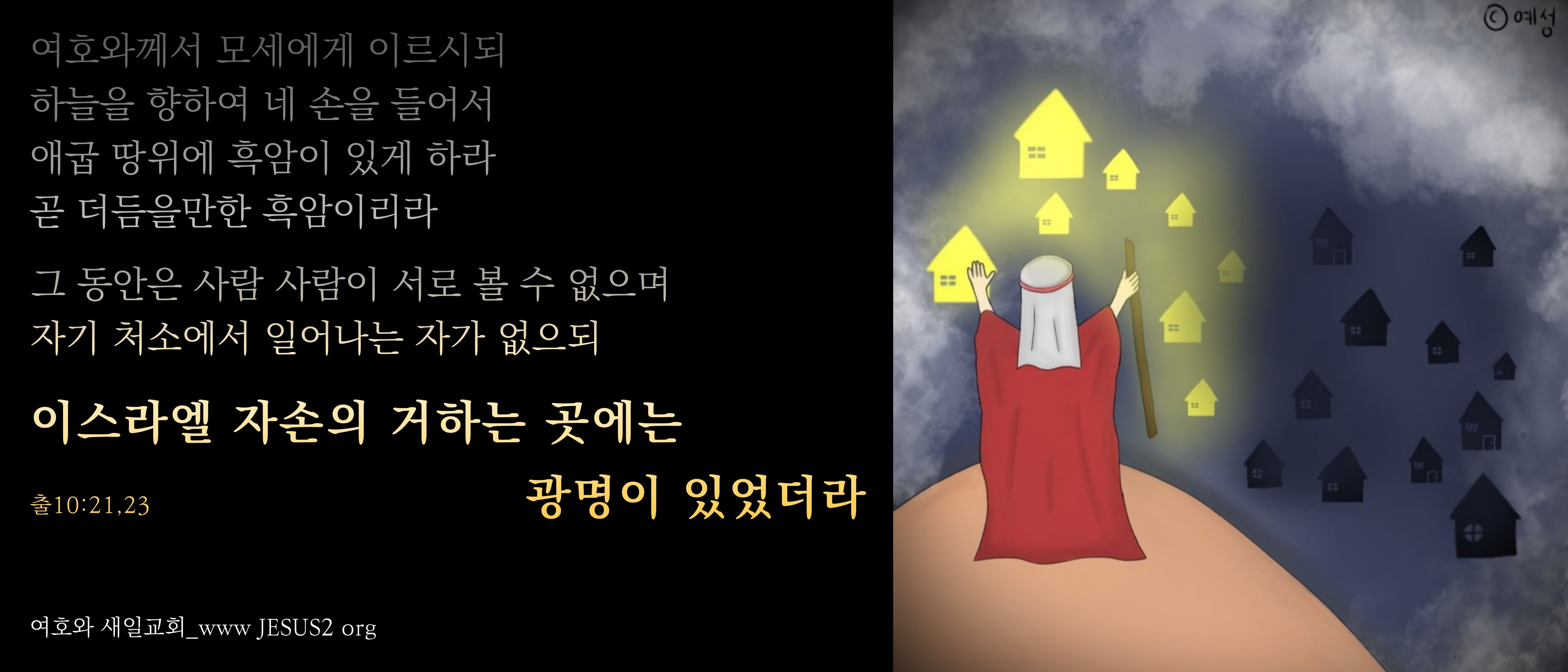  새일교회 스바냐 강의 | 3장 인간 생활과 종말