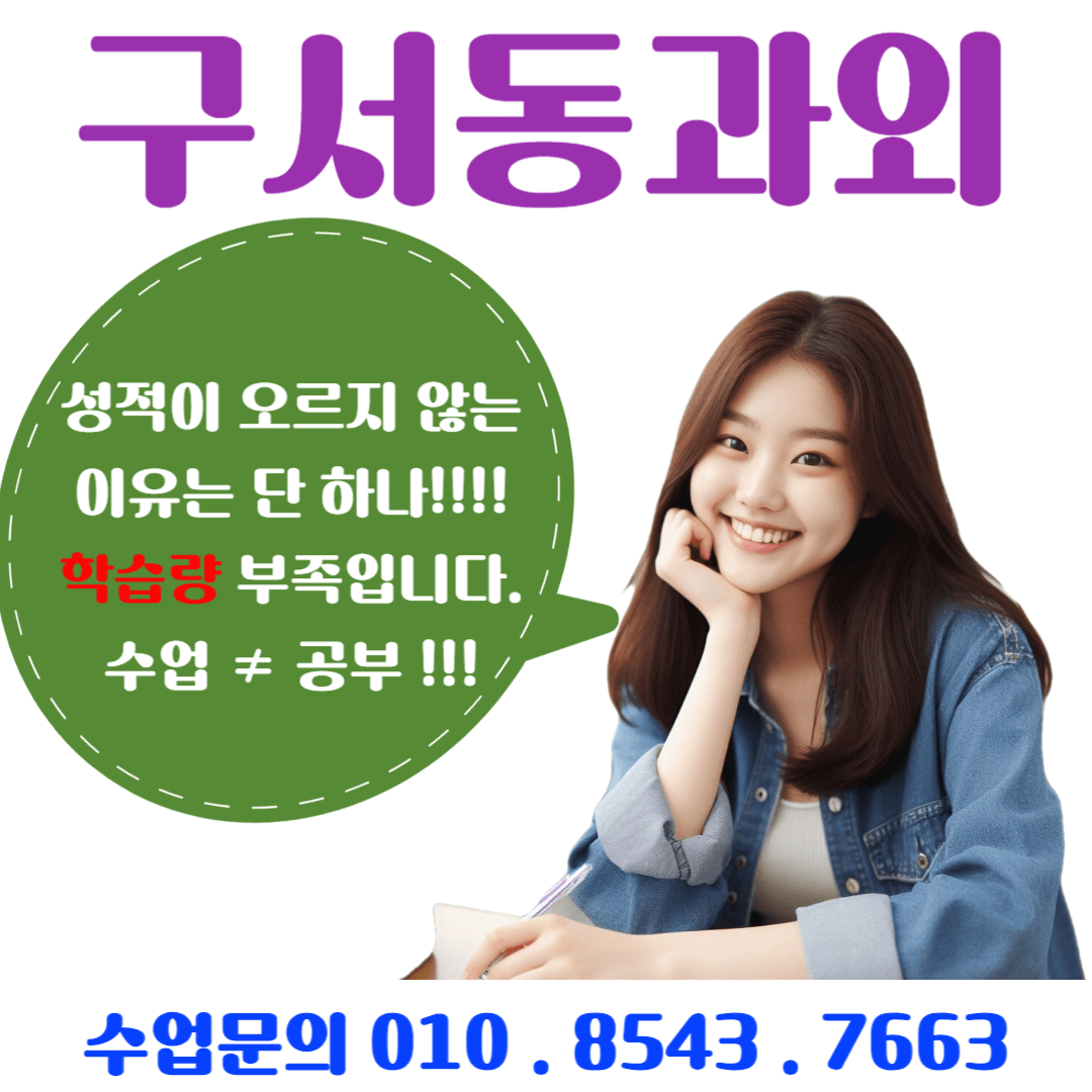  부산 구서동과외 겨울방학 효과적으로 공부하기