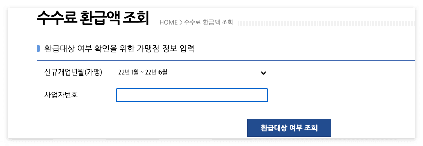 자영업자 개인사업자 카드수수료 환급금 조회 방법