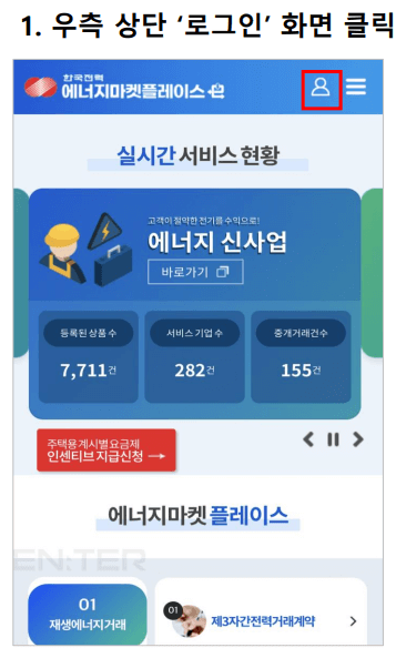 모바일 에너지마켓플레이스 로그인