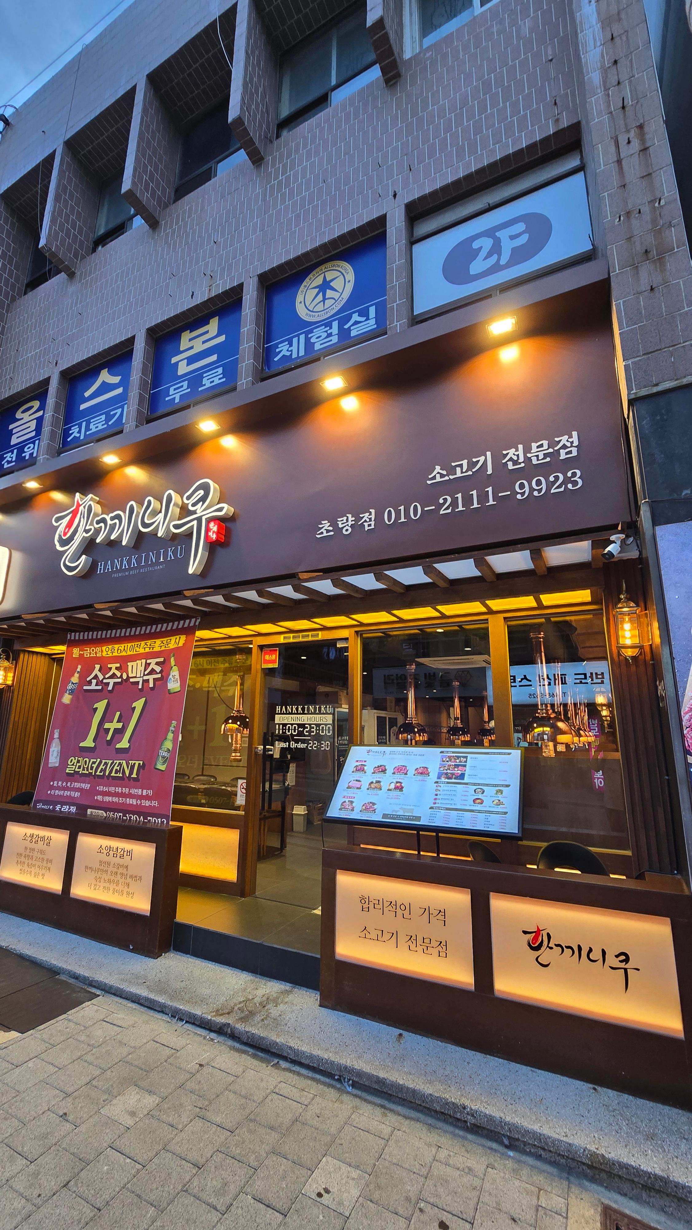 한끼니쿠 초량점 대표 사진