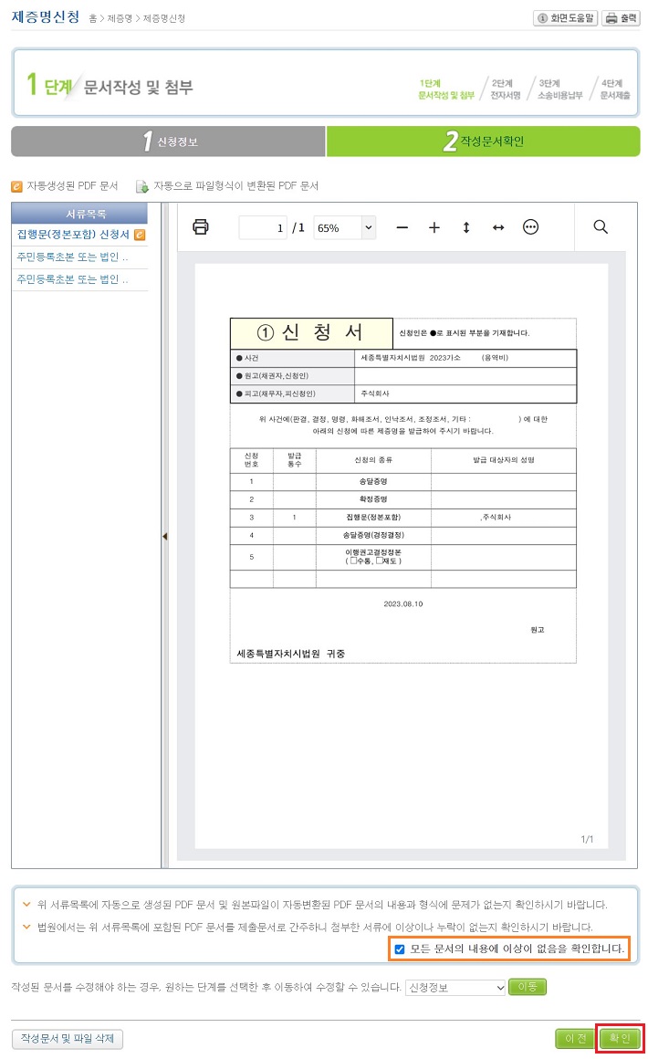 작성문서-확인-후-확인-버튼-클릭