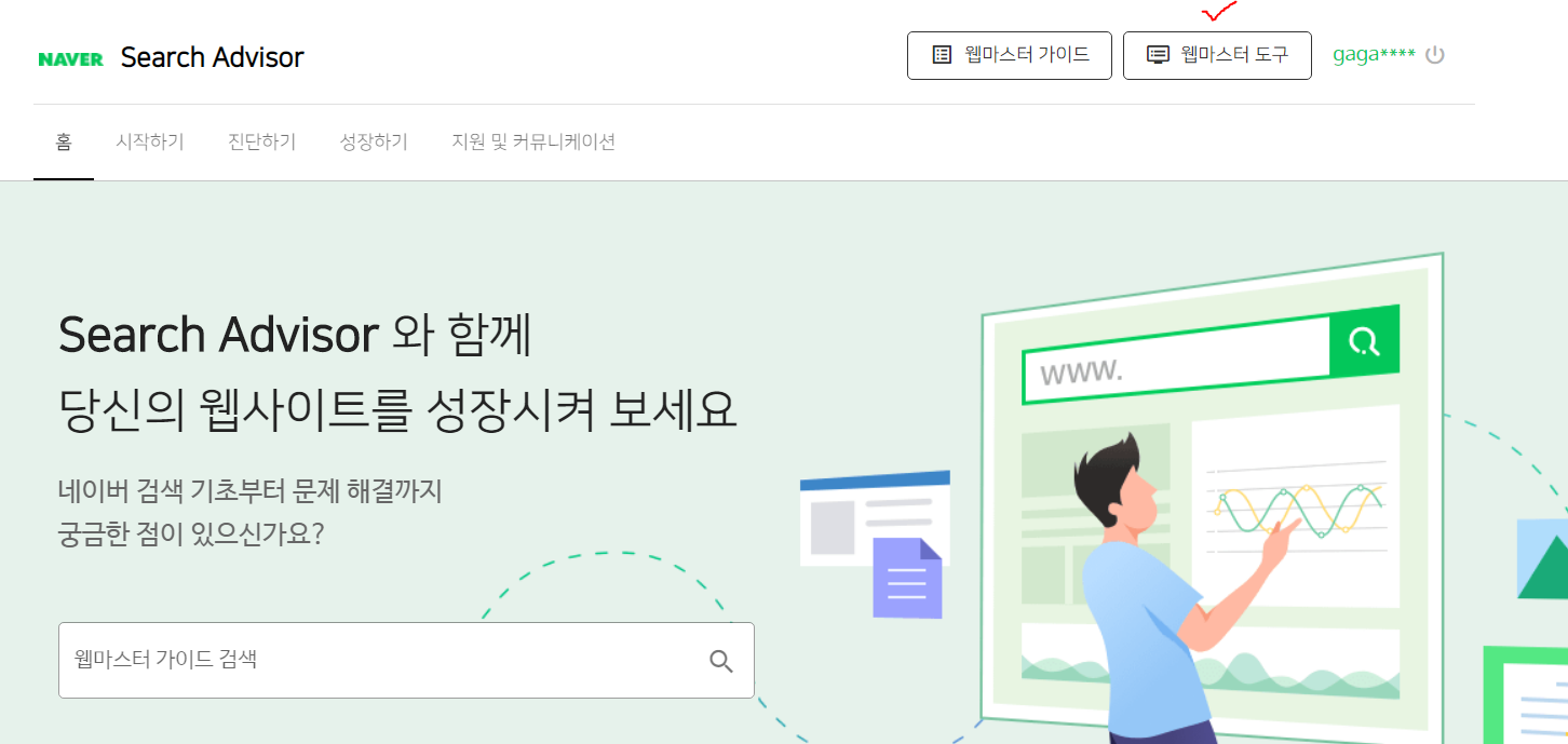  네이버 서치 어드바이저에 싸이트 등록 방법.