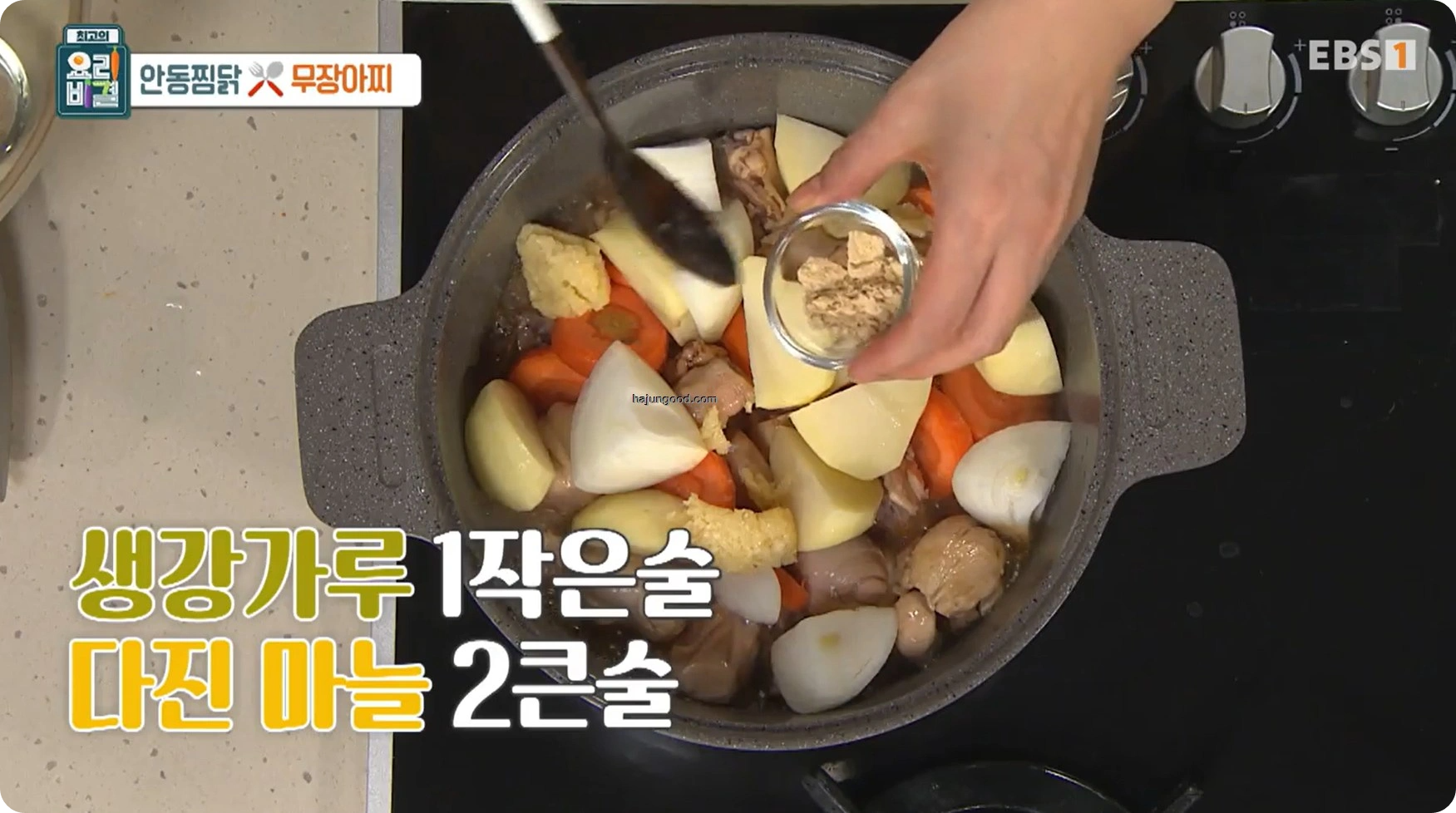최고의요리비결 전진주 - 안동찜닭 & 무장아찌 레시피 소개