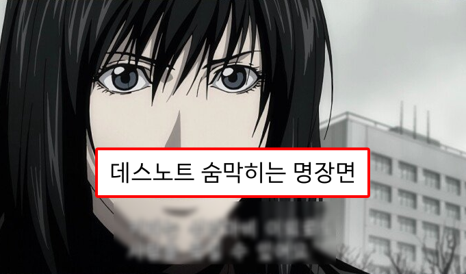  데스노트 최고의 명장면