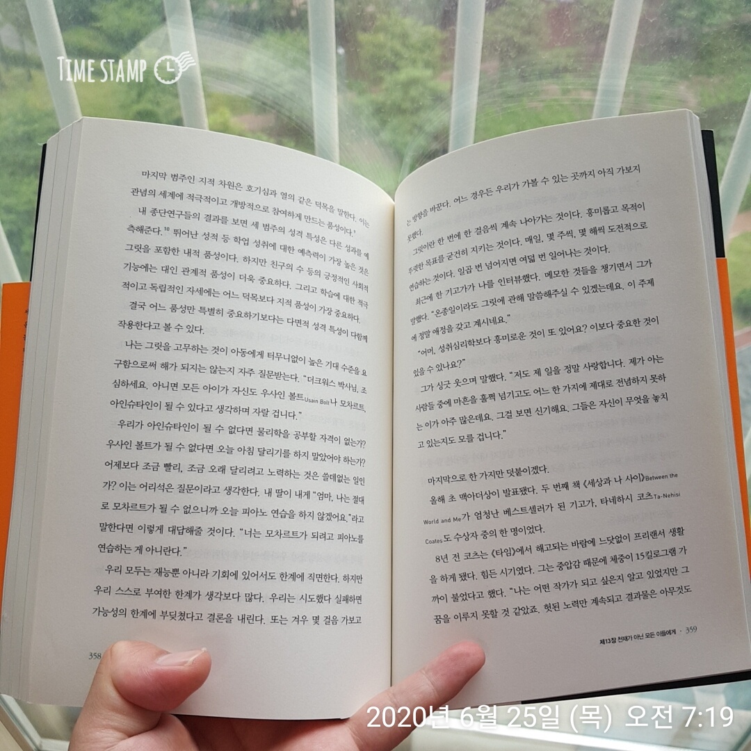  그릿(Grit)이란 한 번에 한 걸음씩