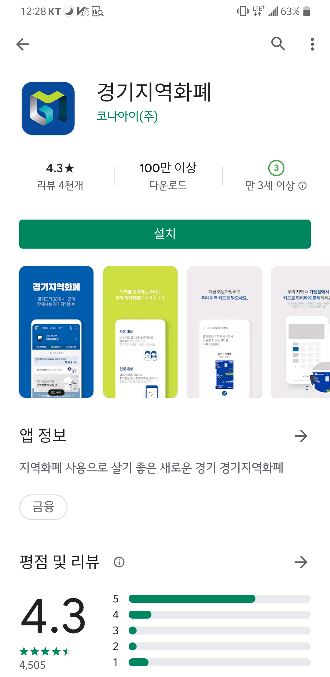  경기 지역화폐 신청 교통카드 등록 방법