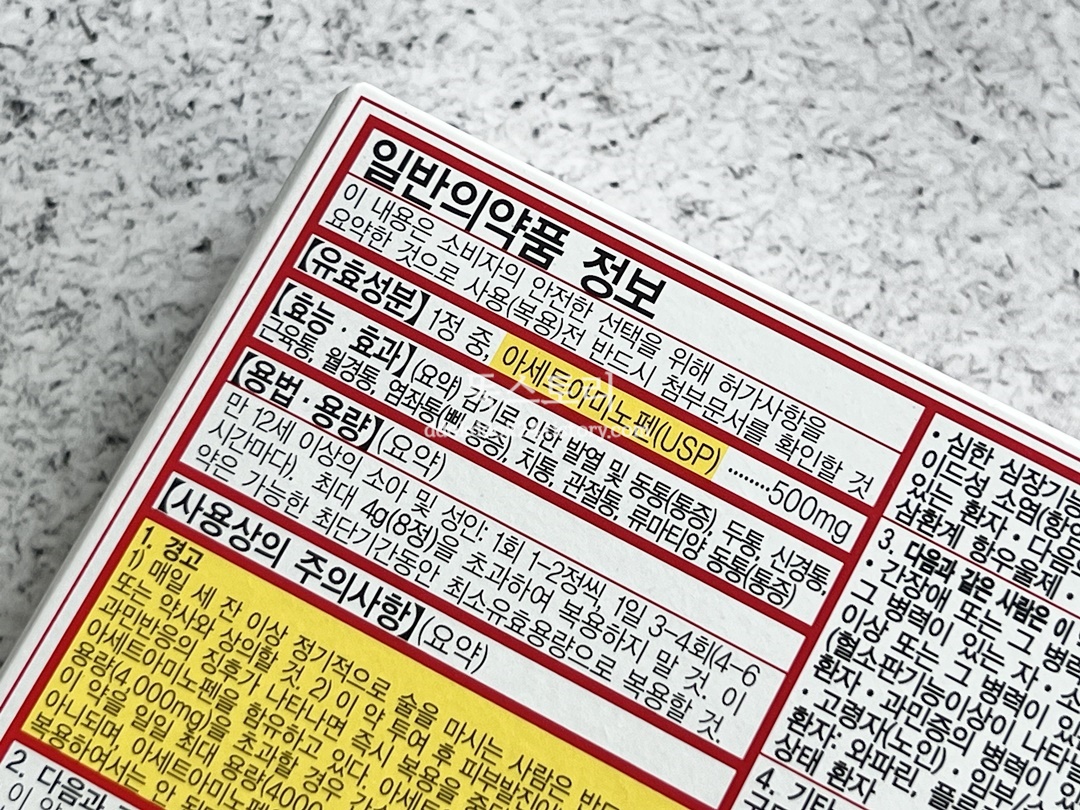 타이레놀 복용 시 발생할 수 있는 부작용 이미지