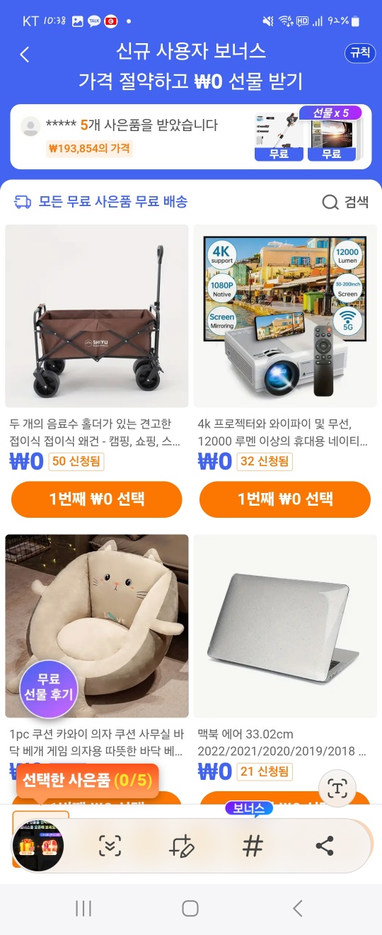 테무 무료사은품 화면
