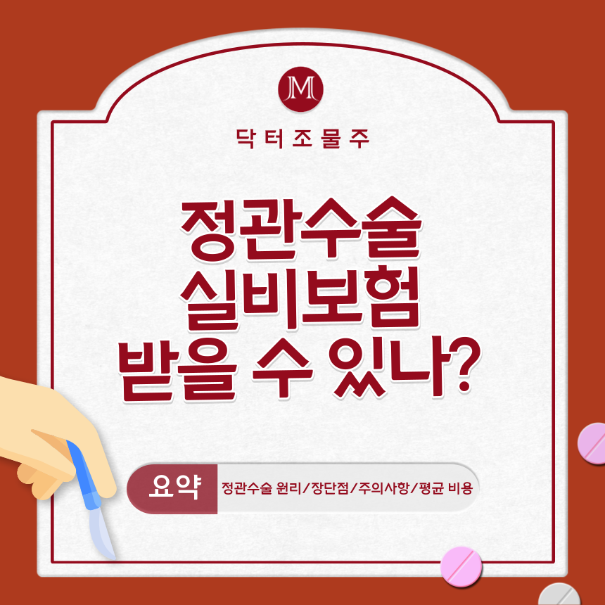  정관수술 실비보험 받을 수 있나?