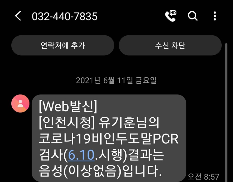 나는 인천에 있는 무료 코로나19 테스트 센터 아트센터에 있다. 20