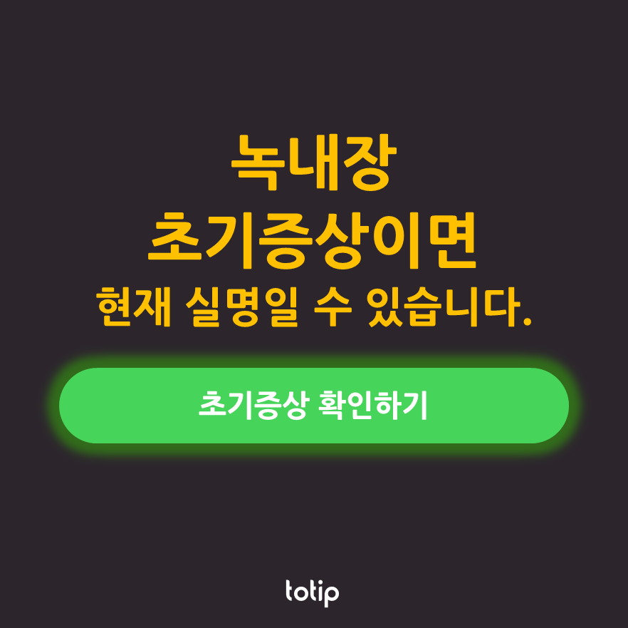 녹내장 초기증상이면 실명일 수 있어 초기증상 확인하기 예시 이미지