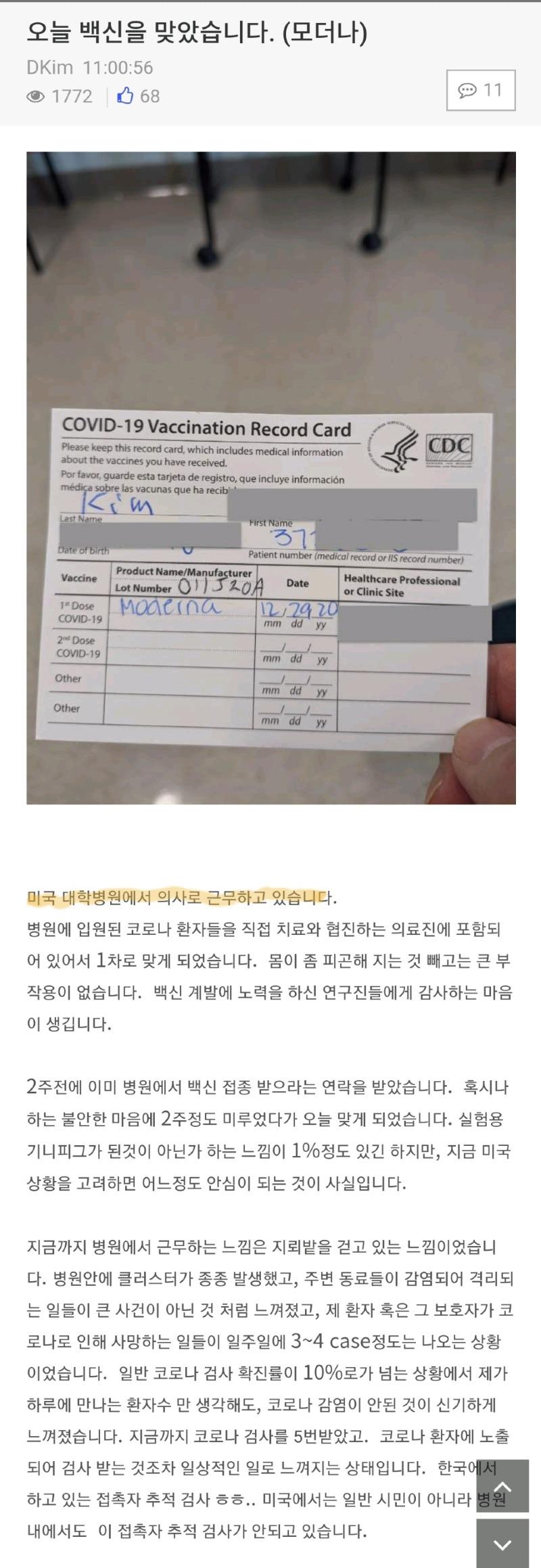  모더나 백신 한국인 리뷰