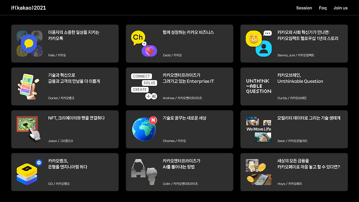  카카오, ‘if (kakao) 2021’ 컨퍼런스 개최 앞서 공식 홈페이지에 세션 공개