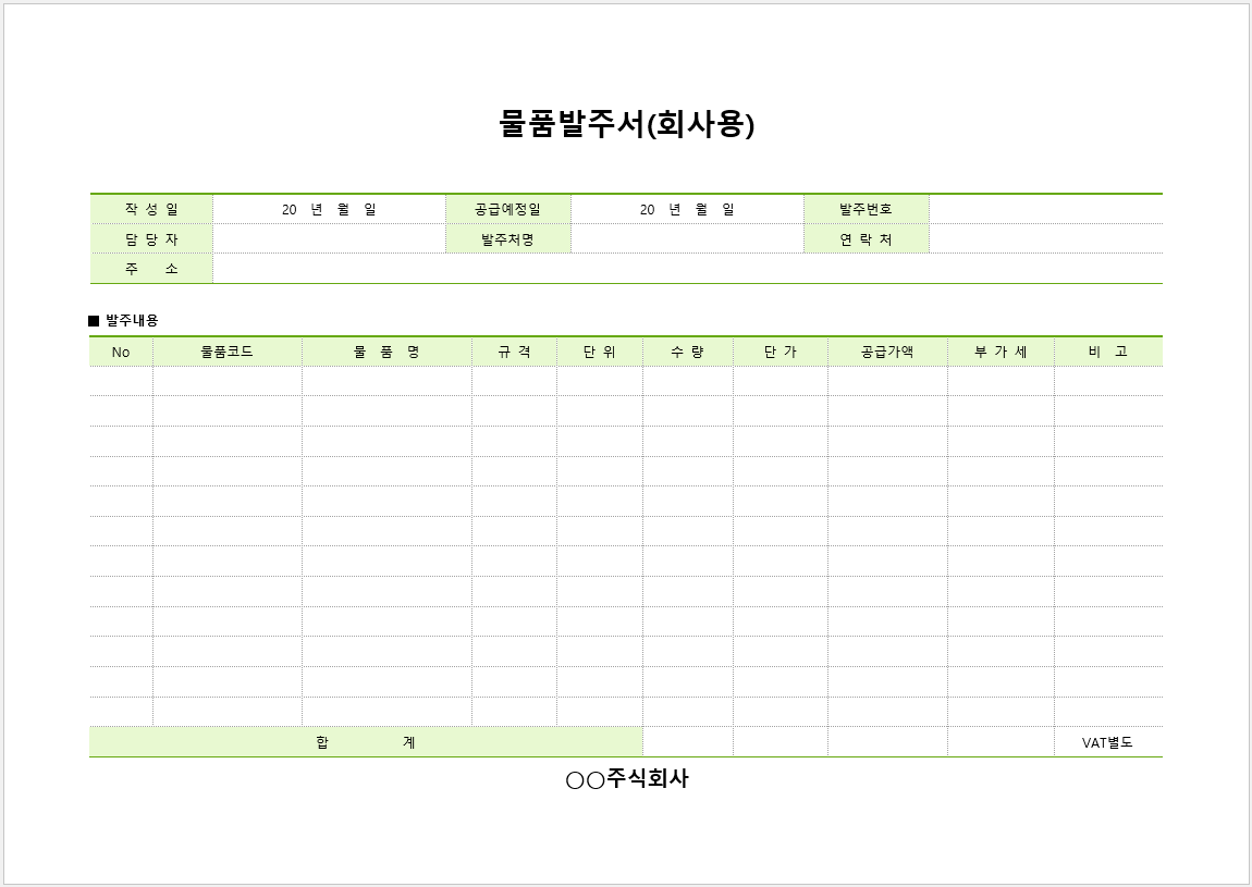 발주서양식
