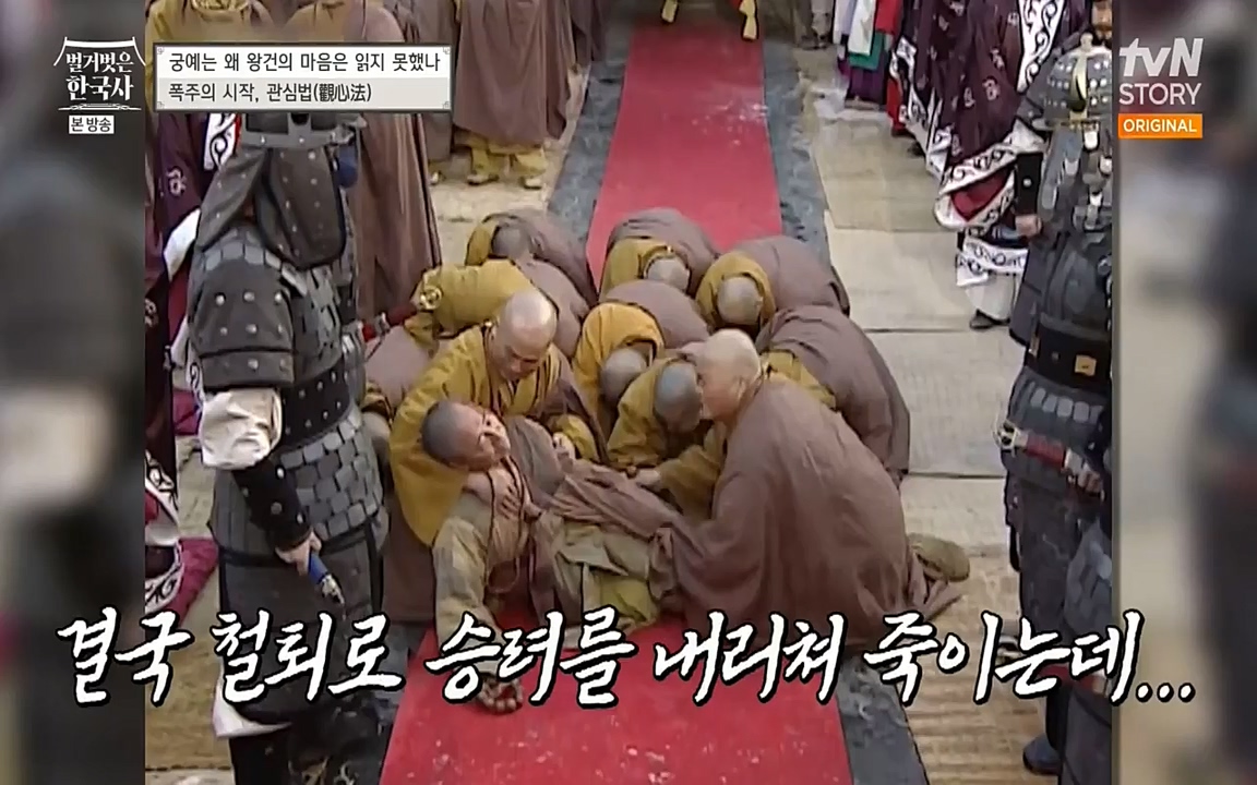 벌거벗은 한국사.E04.220521p-NEXT.mp4_20220622_213141.272.jpg