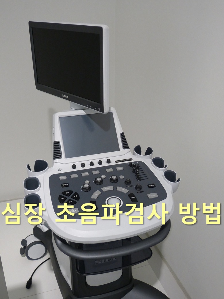  심혈관질환 진단하는 심장 초음파검사 방법
