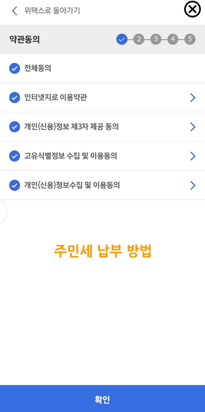 주민세 납부방법