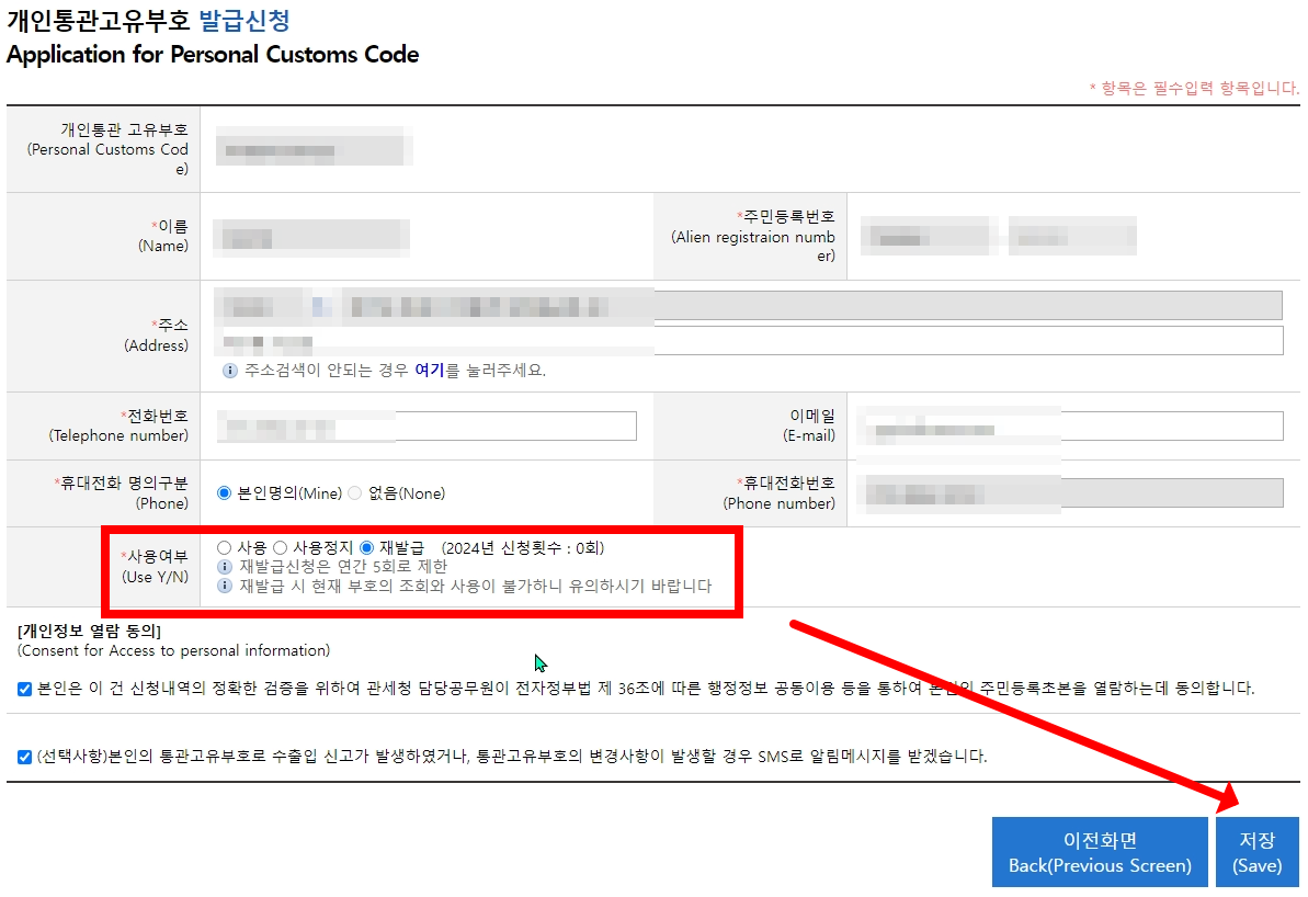 개인통관고유부호 재발급 신청