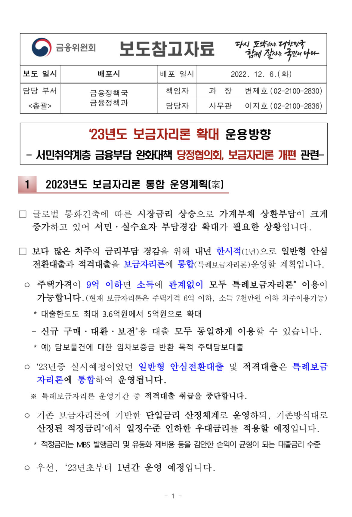  특례보금자리론이 무주택자에게 기회? 어떻게 내집마련 할 수 있을까?