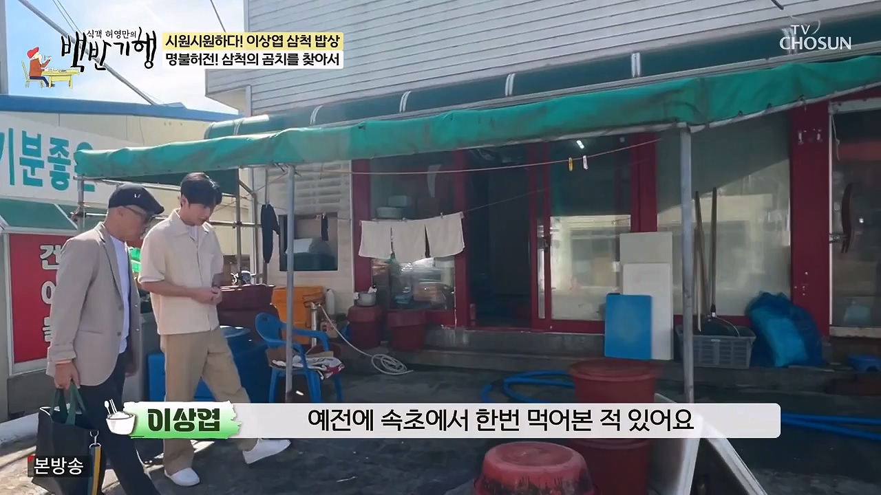 식객 허영만의 백반기행.E252.240617p-NEXT.mp4_20240617_194402.779.jpg