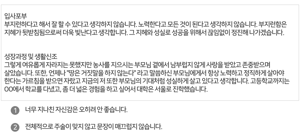 공사신입연구원지원동기_성장과정_생활신조