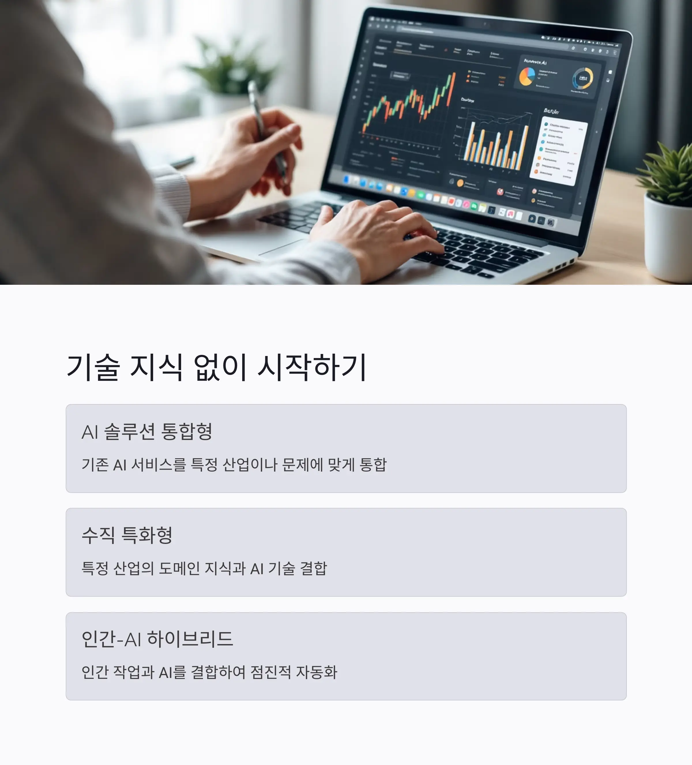 기술 지식 없이 시작하기