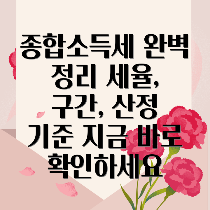 종합소득세