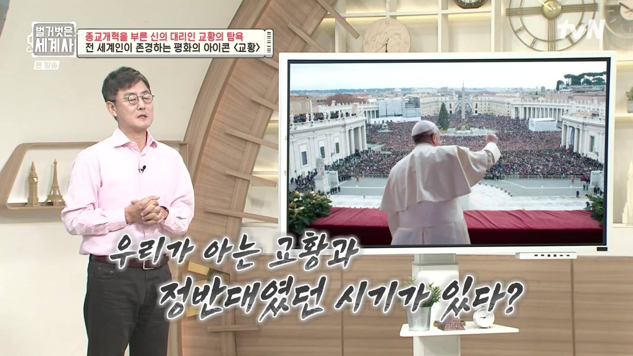 벌거벗은 세계사.E123.231032p-NEXT.mp4_20240526_162913.880.jpg