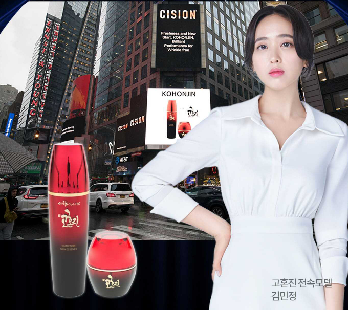  고혼진 화장품 크림가격과 광고모델은 누구?