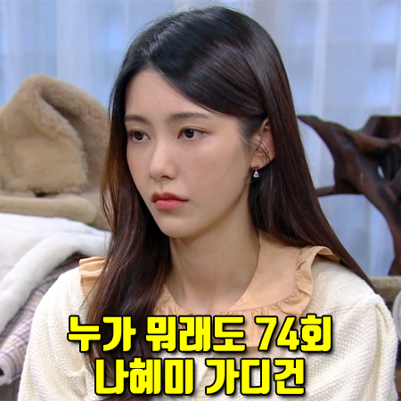  누가 뭐래도 74회 나혜미 가디건 :: 베르브 진주 버튼 니트 가디건 : 김보라 패션