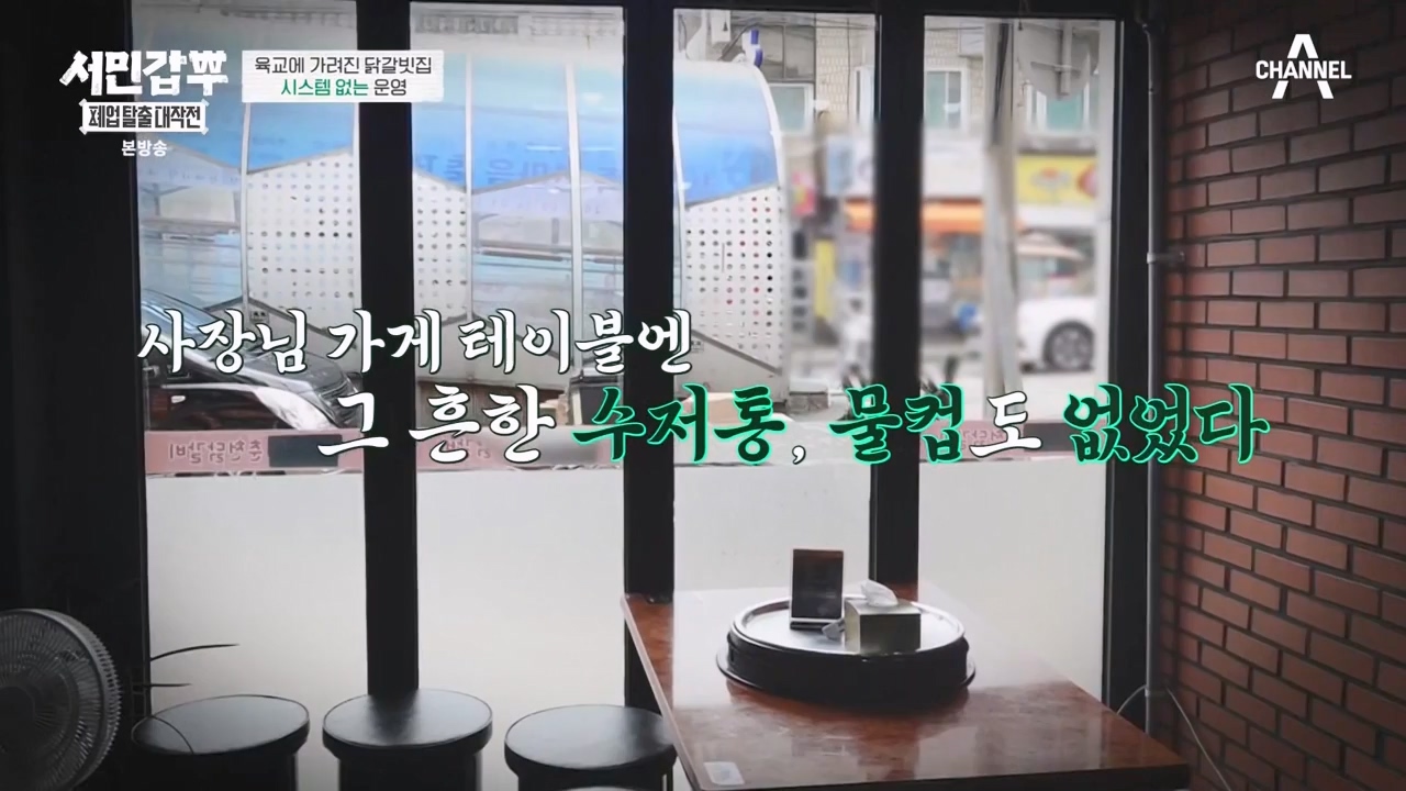 서민갑부 폐업 탈출 대작전.E19.231126p-NEXT.mp4_20231126_154954.712.jpg