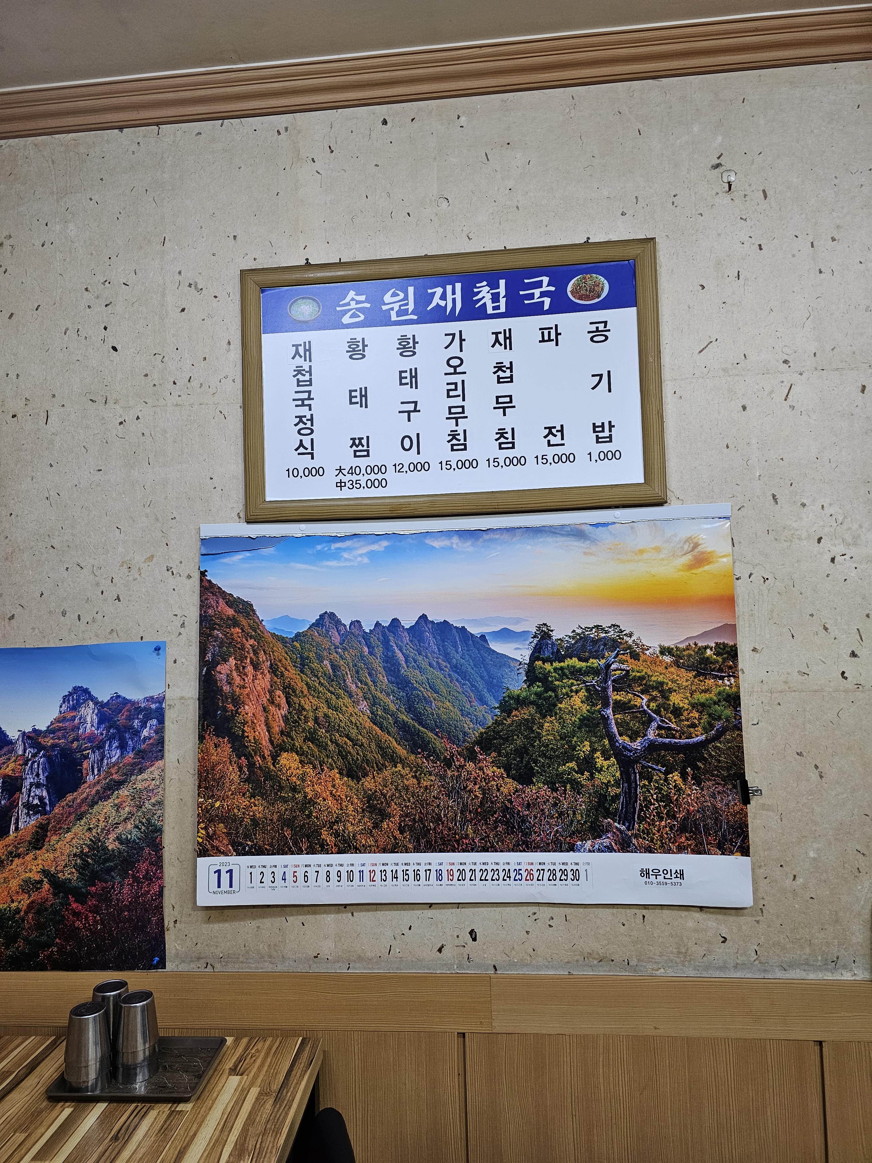 송원재첩국 이미지
