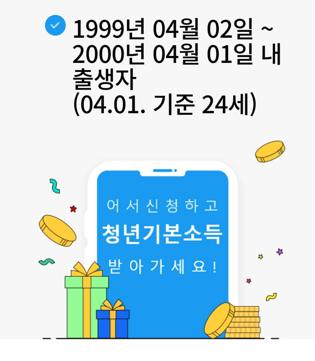 2024 경기도 청년기본소득 2분기 신청