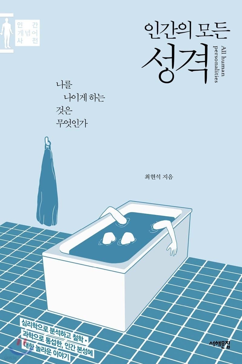  인간의 모든 성격 : 외향성 파트 요약