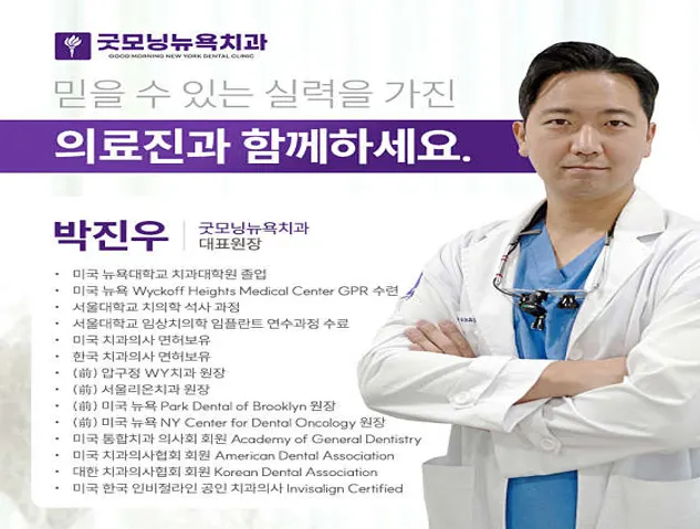 굿모닝뉴욕치과의원