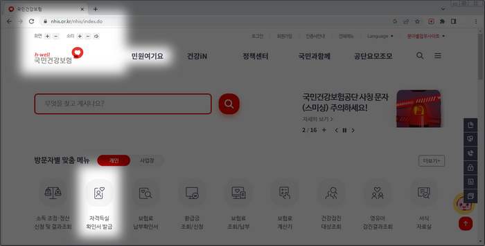 국민건강보험홈페이지