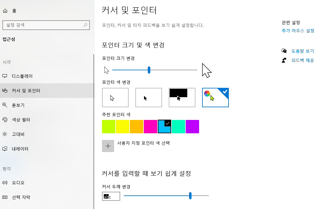 마우스 및 커서 크기 조정