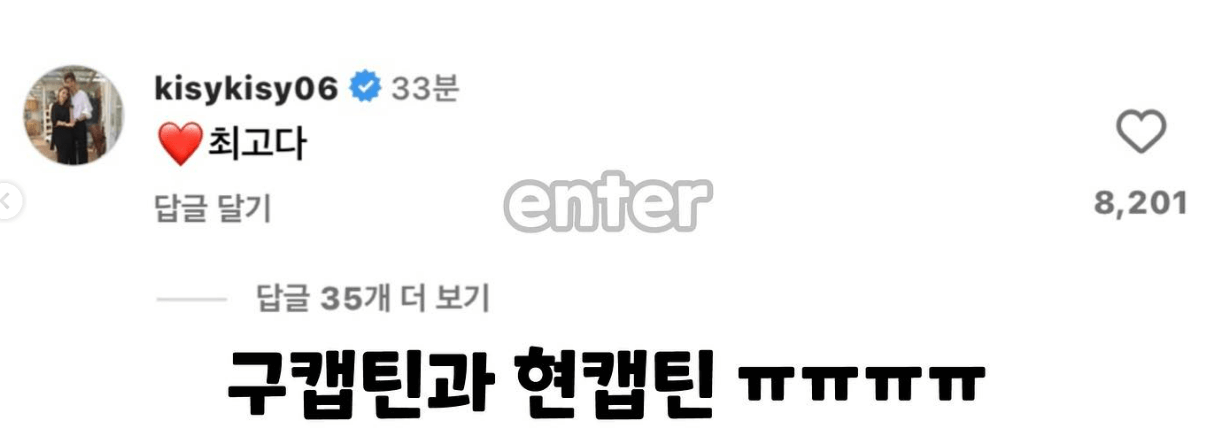 손흥민과 이강인의 화해에 대한 기성용의 댓글(출처: 인스타 i.dol_love 캡쳐)